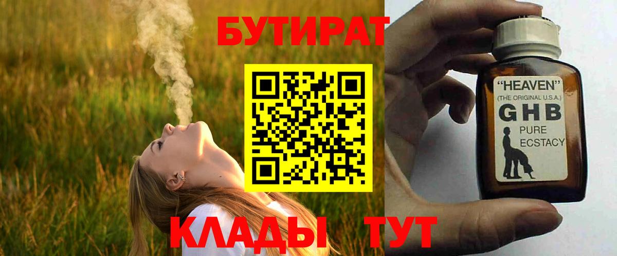 Рассказово  Бутират жидкий экстази  Вход с VPN 