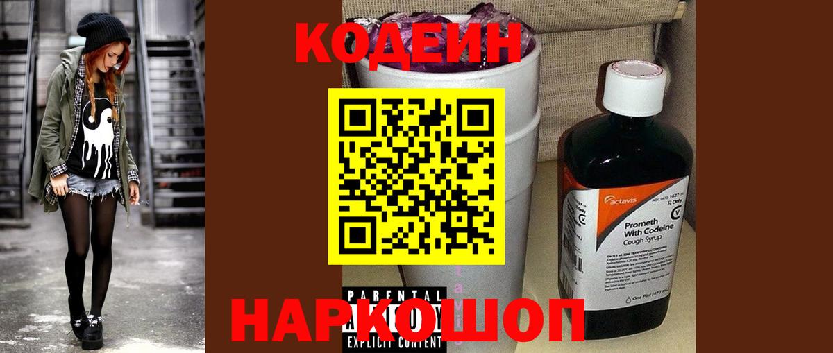 Кодеин напиток Lean (лин) Рассказово